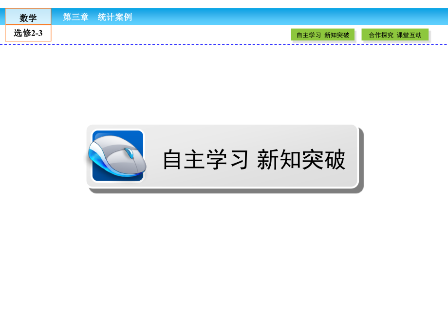 人教A版选修2-3配套资源3.2《独立性检验的基本思想及其初步应用》.pptx_第2页