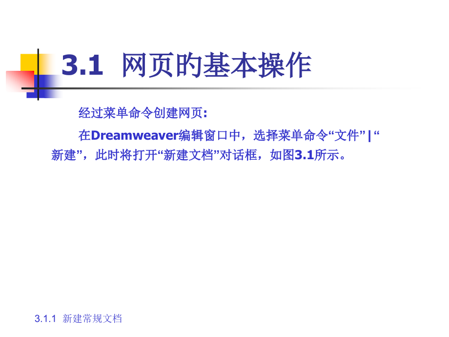 制作简单网页.pptx_第2页