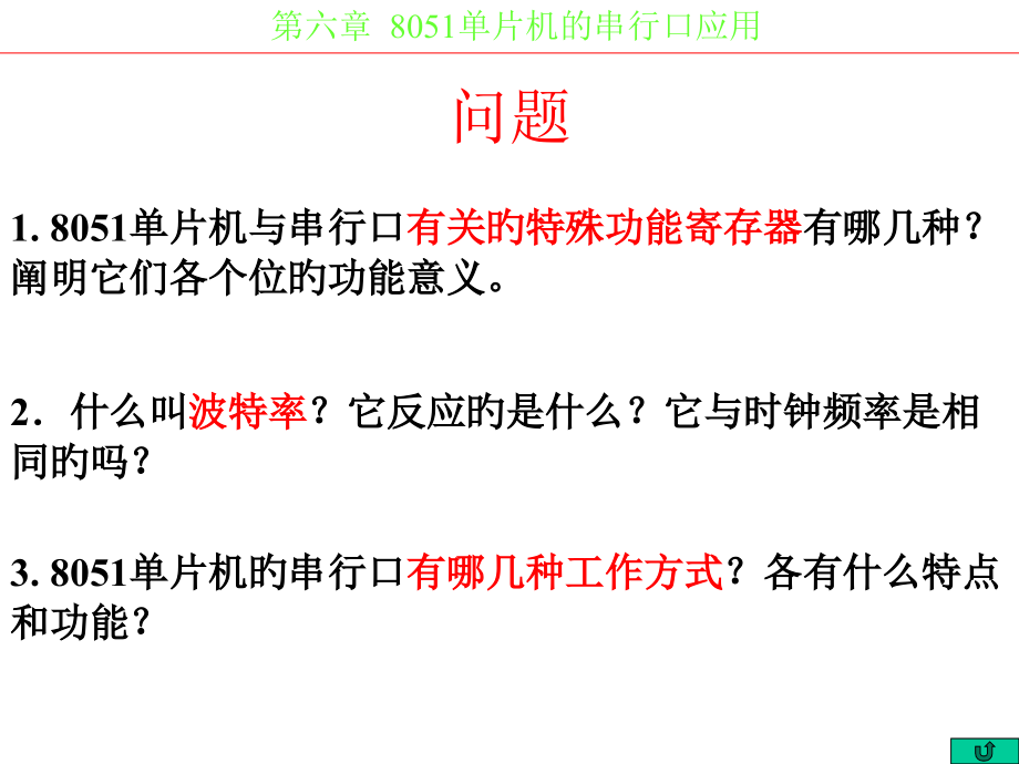 单片机的串行口和应用.pptx_第2页
