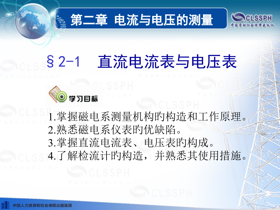 电子-《电工仪表与测量电流与电压的测量.pptx_第2页
