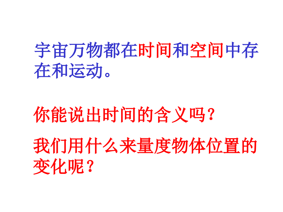 1.2时间位移说课稿.pptx_第2页