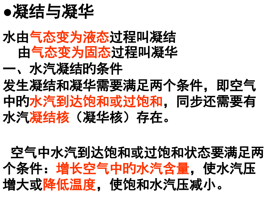 凝结与凝华专业知识讲座.pptx_第1页