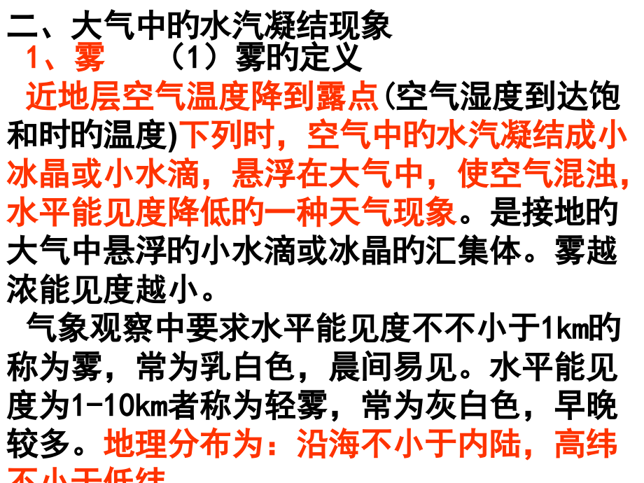 凝结与凝华专业知识讲座.pptx_第2页