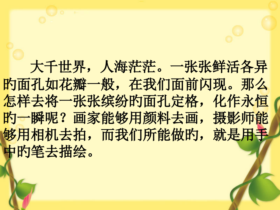 人物刻画之外貌描写.pptx_第2页