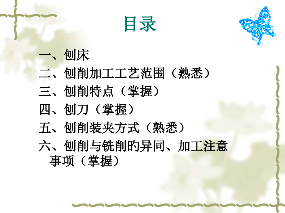 刨床与刨刀.pptx_第2页