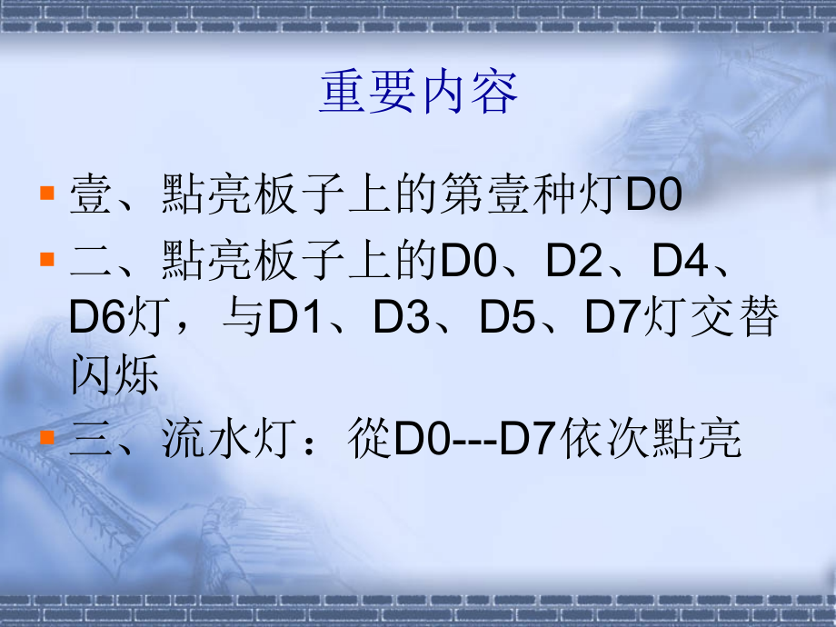 单片机LED灯.ppt_第2页