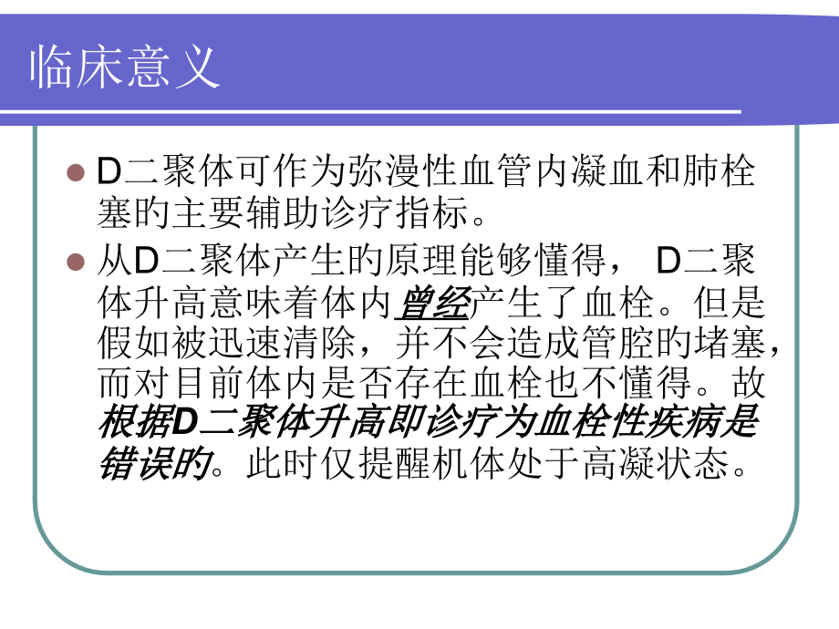 二聚体的临床意义.pptx_第2页