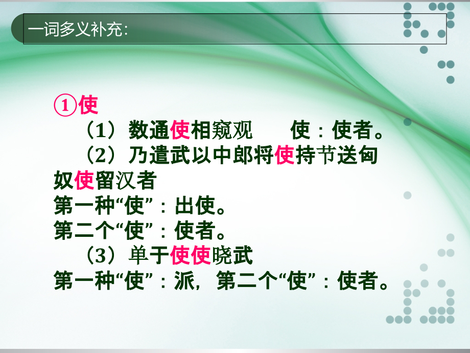 苏武传素材挖掘.pptx_第2页