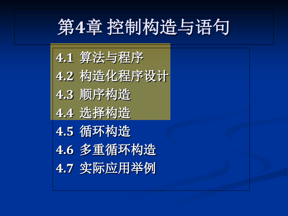 控制结构与语句.pptx_第2页