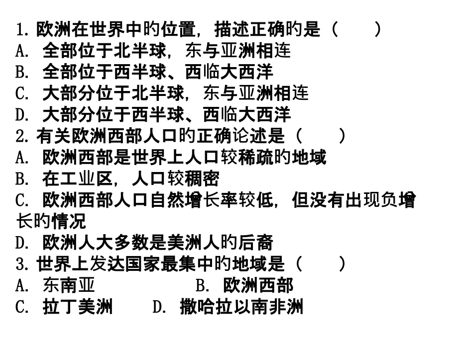 欧洲西部练习题.pptx_第1页