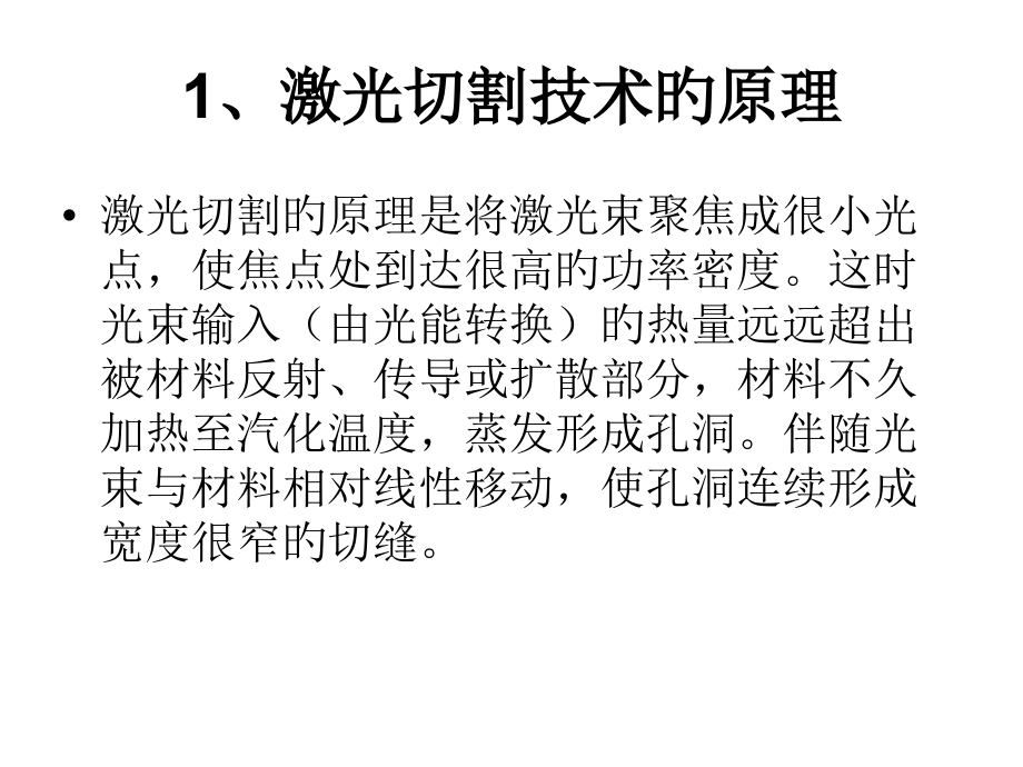 激光切割技术培训.pptx_第2页