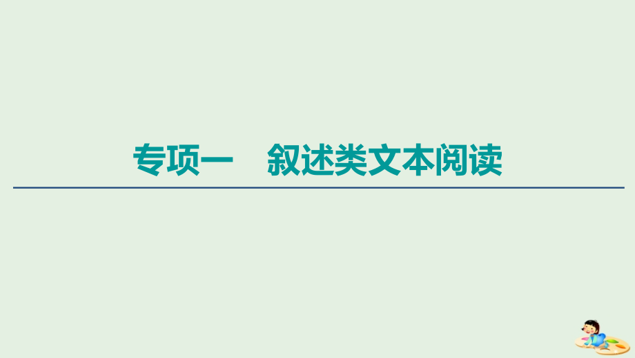 高中语文二轮复习专题1论述类文本阅读.pptx_第1页