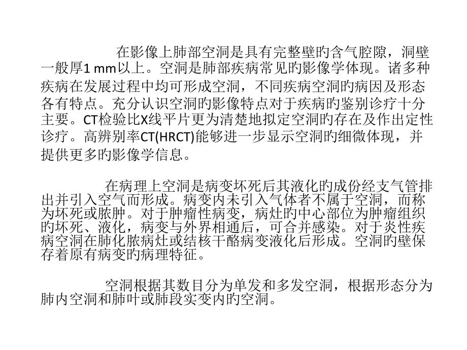 肺部空洞样病灶的影像诊断.ppt_第2页