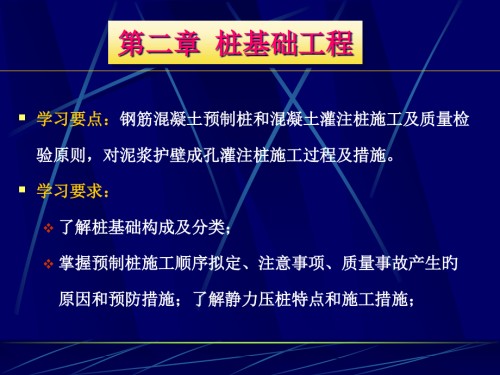 第2章桩基础工程.pptx