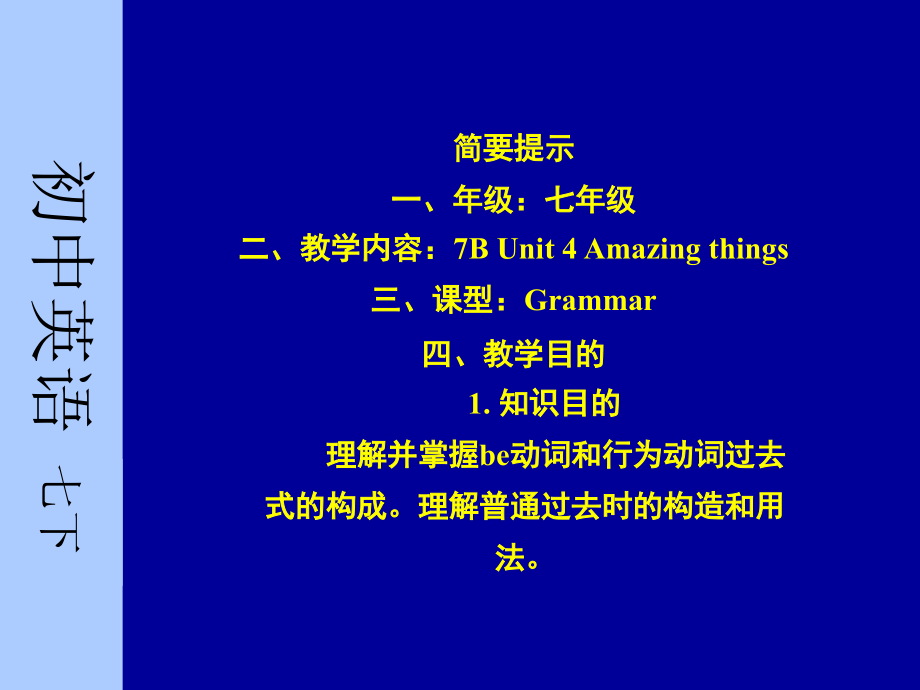 牛津初中英语7B-Unit-4-Amazing-thingsGrammar教案-grammar.pptx_第2页