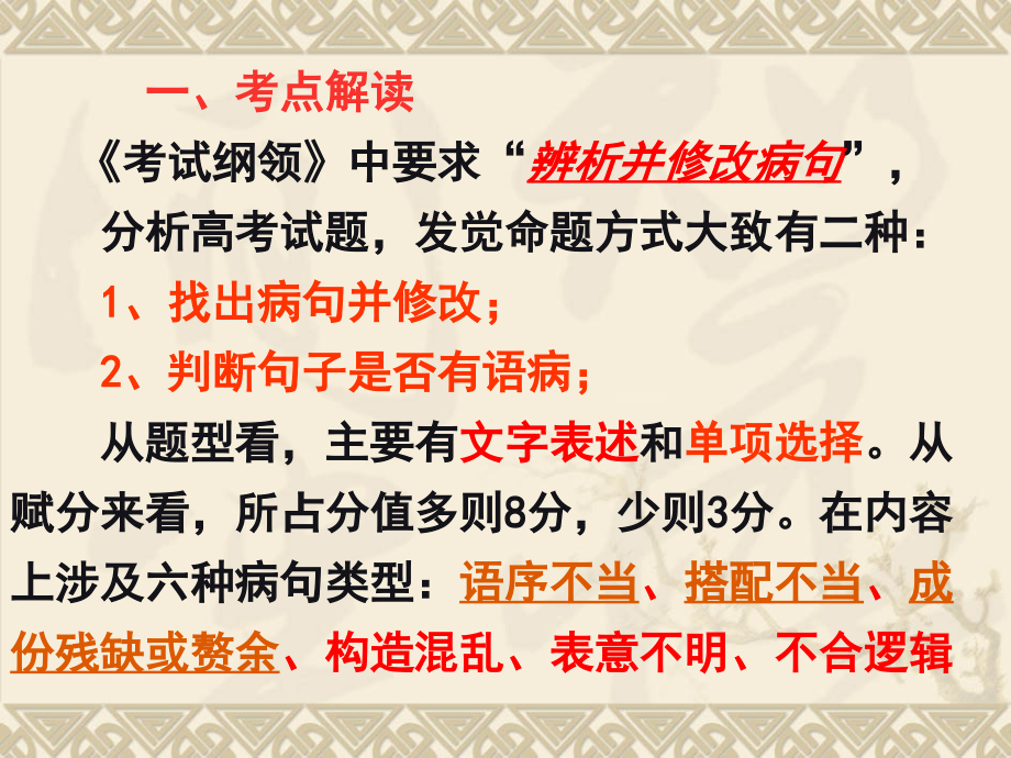 高中语文病句修改专题.pptx_第2页