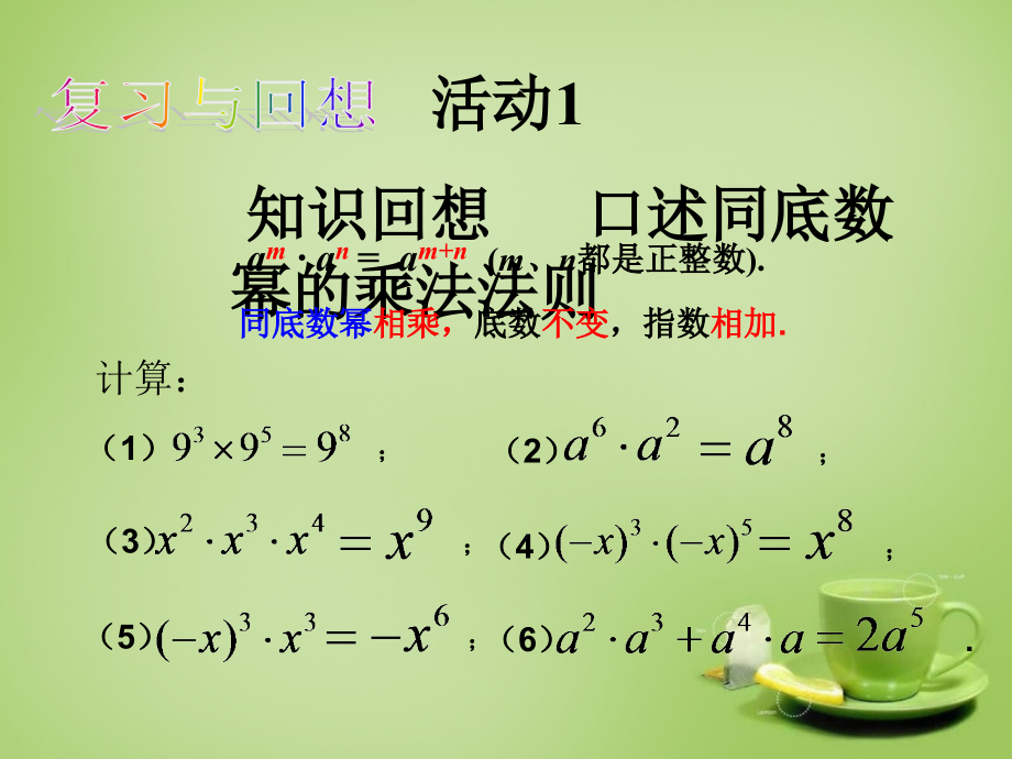 人教初中数学八上14.1.2幂的乘方名师大课堂.pptx_第2页