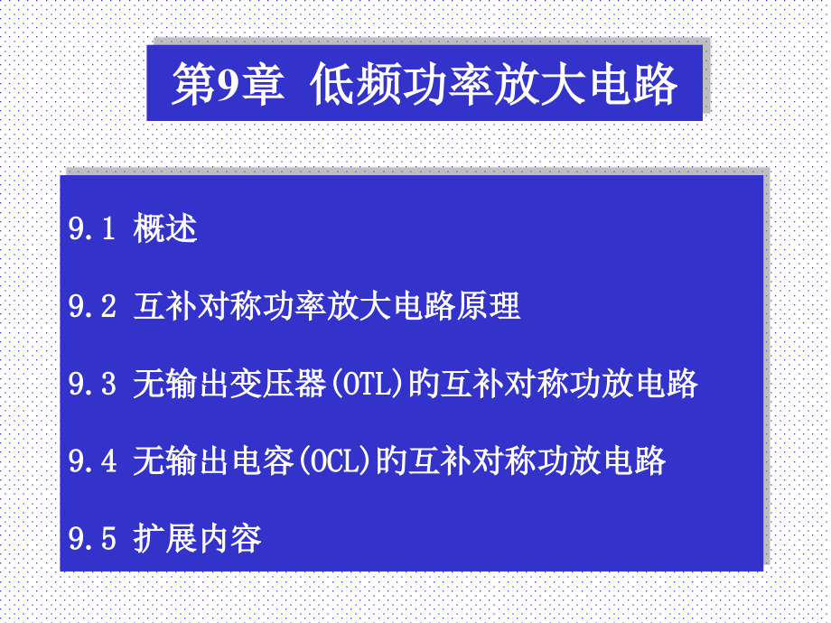 低频功率放大电路.pptx_第1页