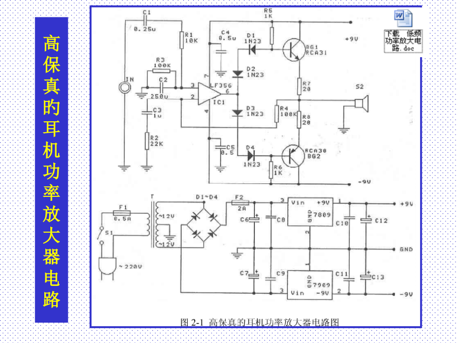 低频功率放大电路.pptx_第2页