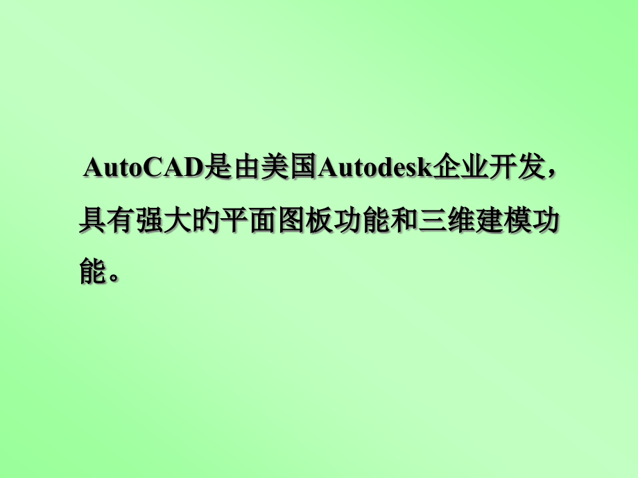 CAD绘图步骤.pptx_第2页