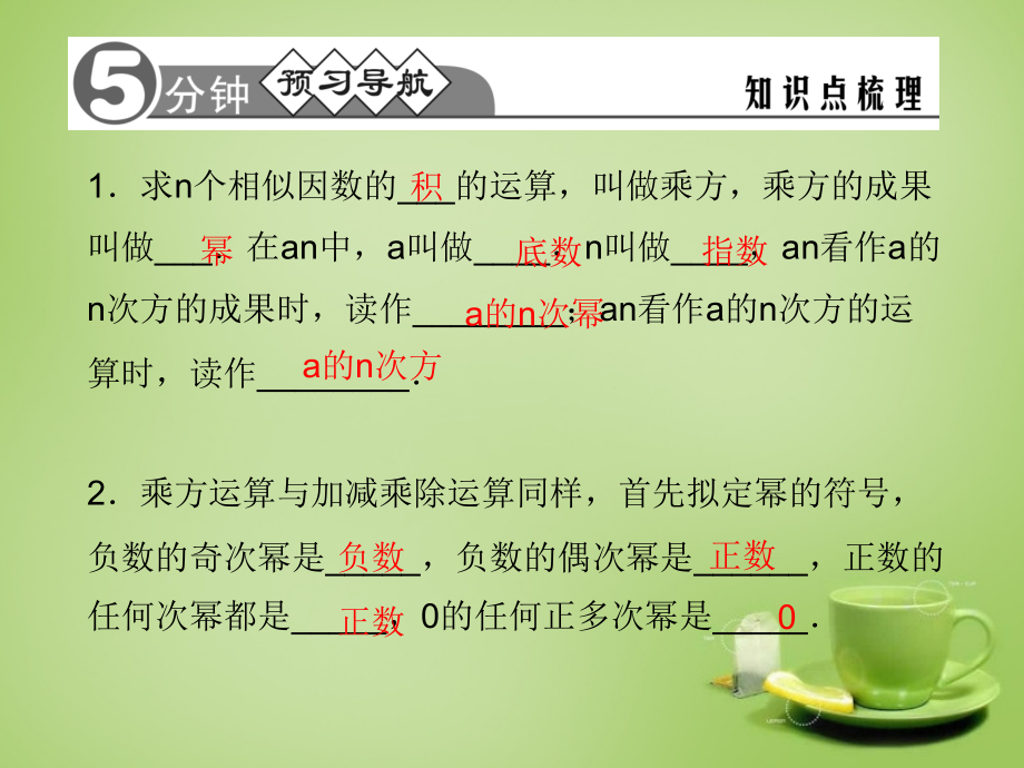 七年级数学上册1.5.1乘方第2课时.pptx_第2页