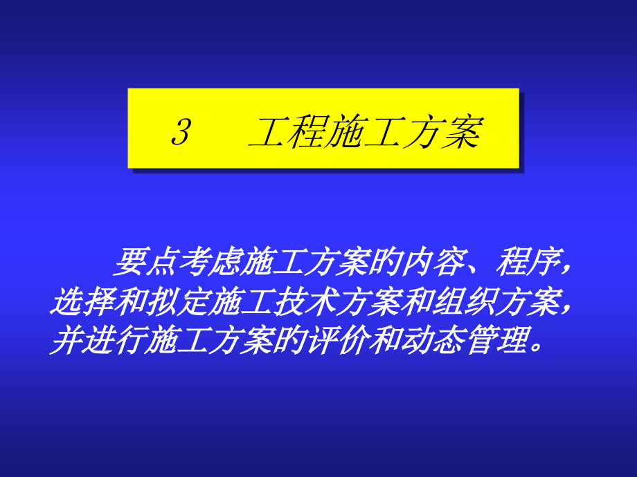 施工组织学-第4章-单位工程施工组织设计.pptx_第1页