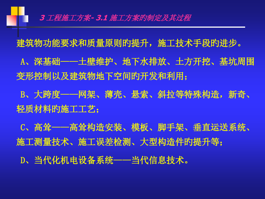 施工组织学-第4章-单位工程施工组织设计.pptx_第2页