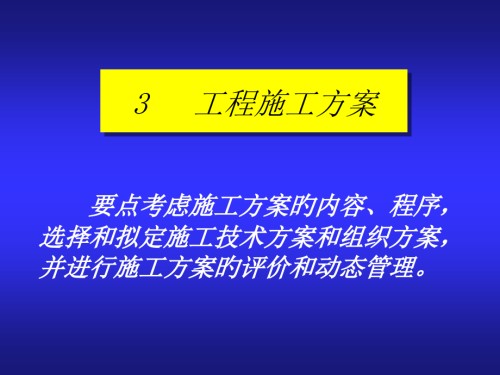 施工组织学-第4章-单位工程施工组织设计.pptx