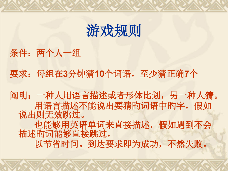 经典猜字游戏.pptx_第2页