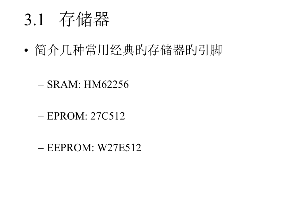 存储器地址译码总线.pptx_第2页