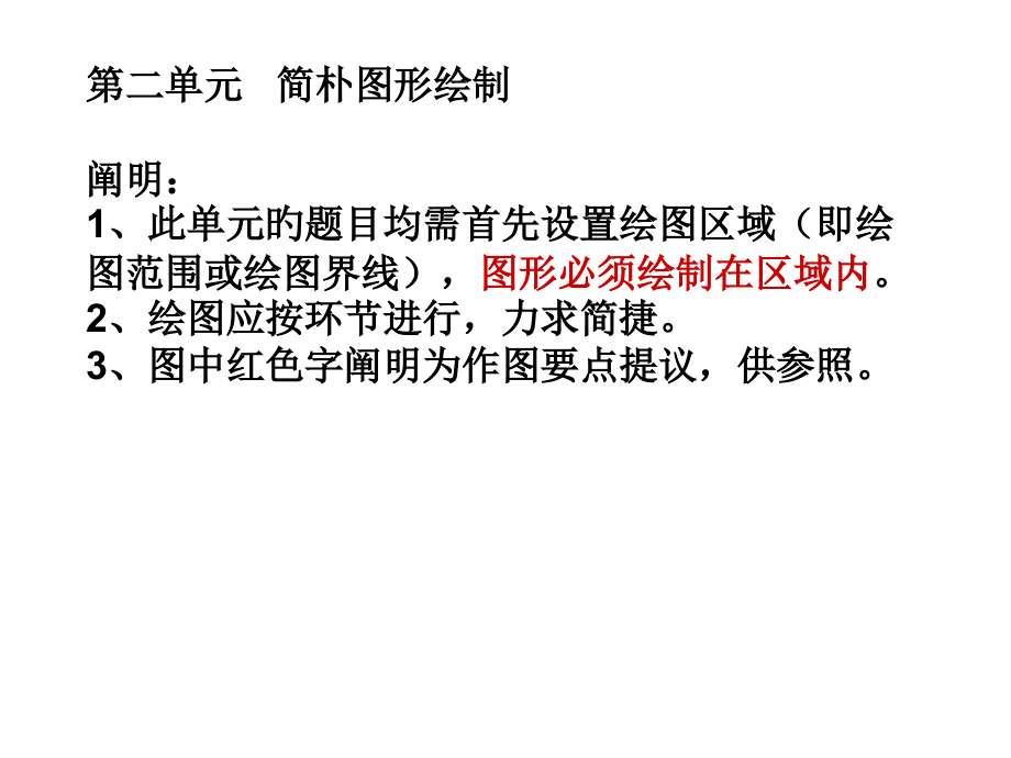 第二单元--简单图形绘制.pptx_第1页