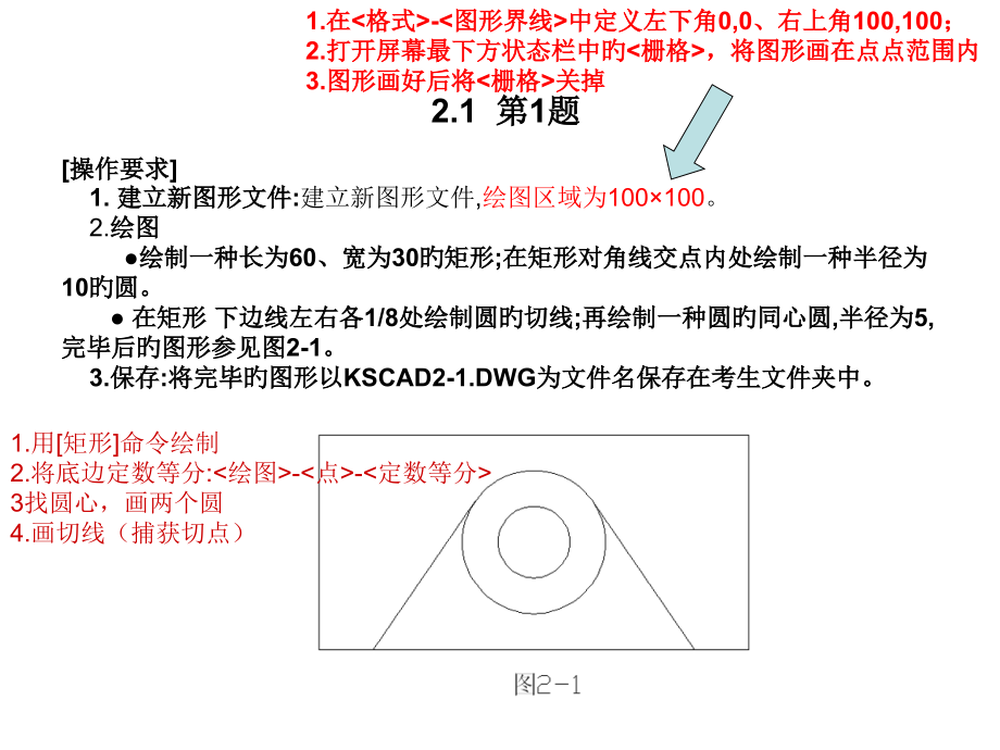 第二单元--简单图形绘制.pptx_第2页