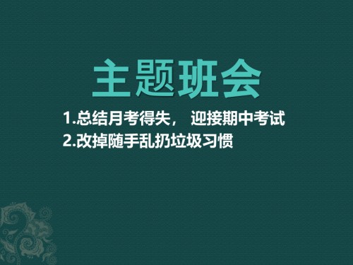 考后反思主题班会.pptx