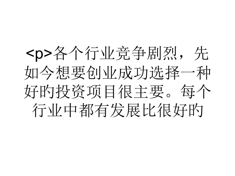 大学生投资不同行业的优缺点分析.pptx_第1页