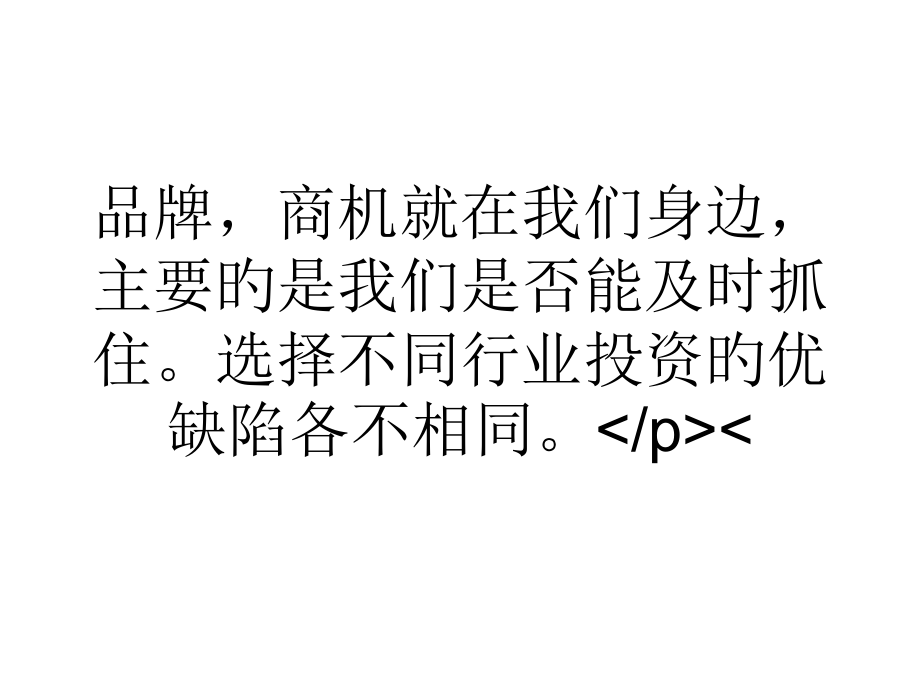大学生投资不同行业的优缺点分析.pptx_第2页