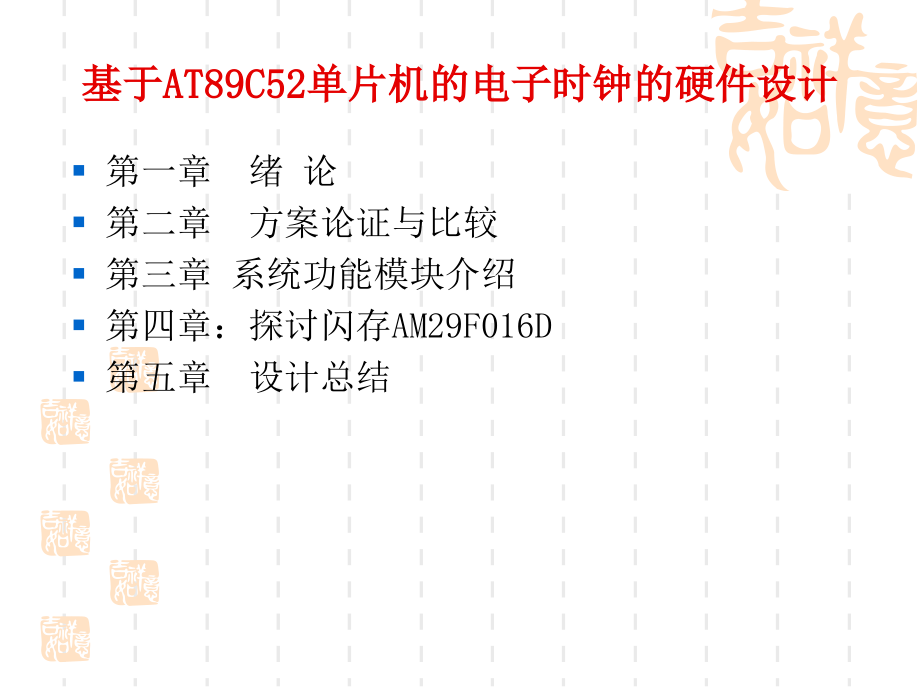 基于AT82单片机.pptx_第1页