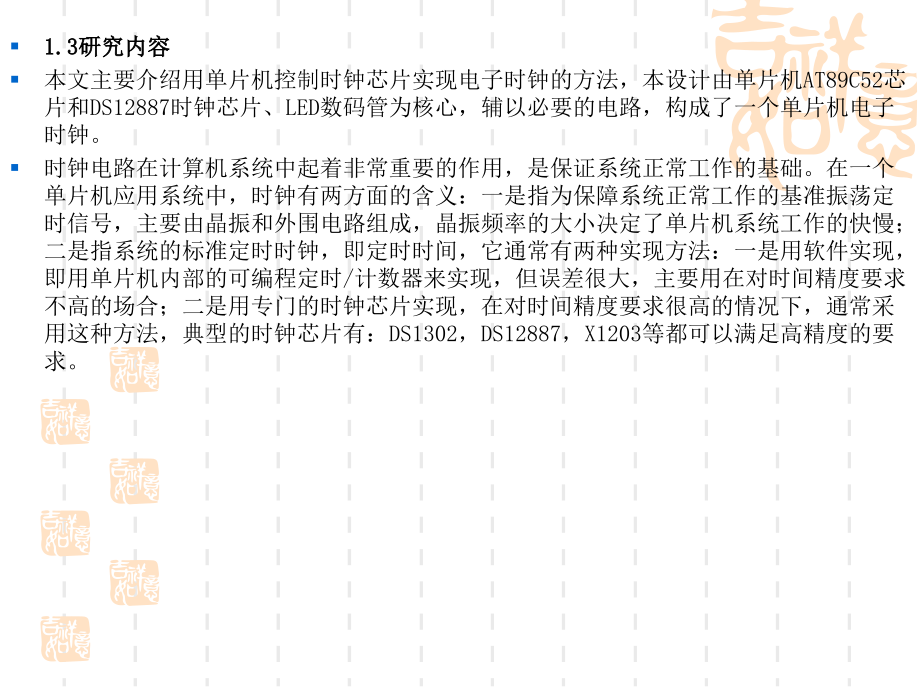 基于AT82单片机.pptx_第2页
