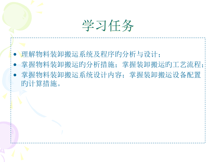 物料装卸搬运系统.pptx_第2页