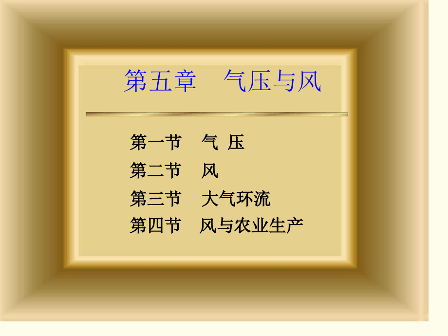 气压与风专业知识讲座.pptx_第1页
