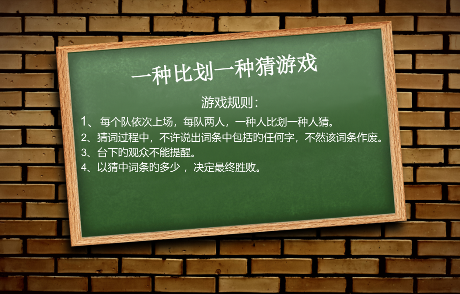 一个比划一个猜游戏.pptx_第1页