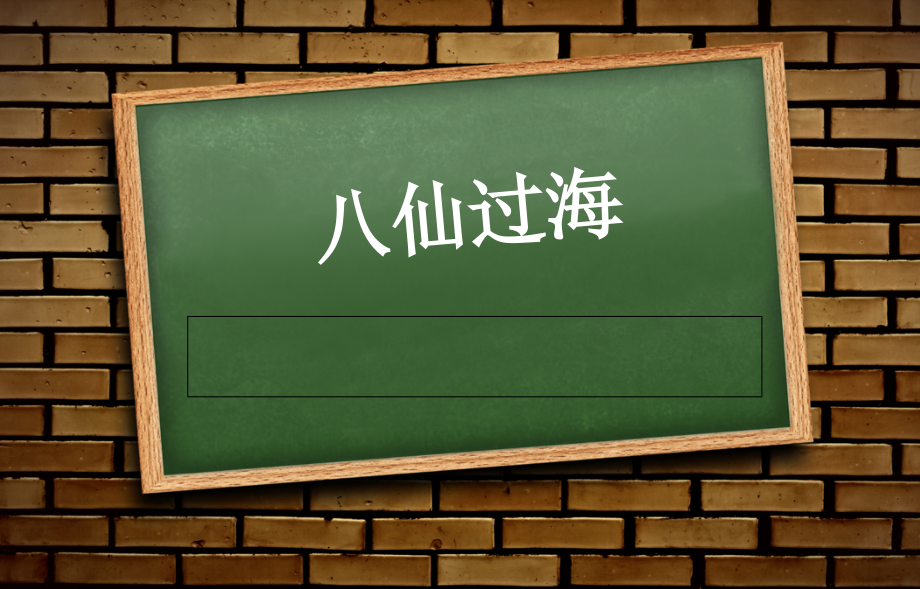 一个比划一个猜游戏.pptx_第2页