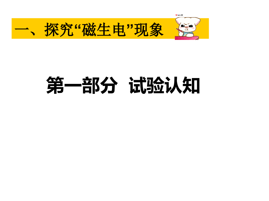 探究感应电流产生的条件.pptx_第2页