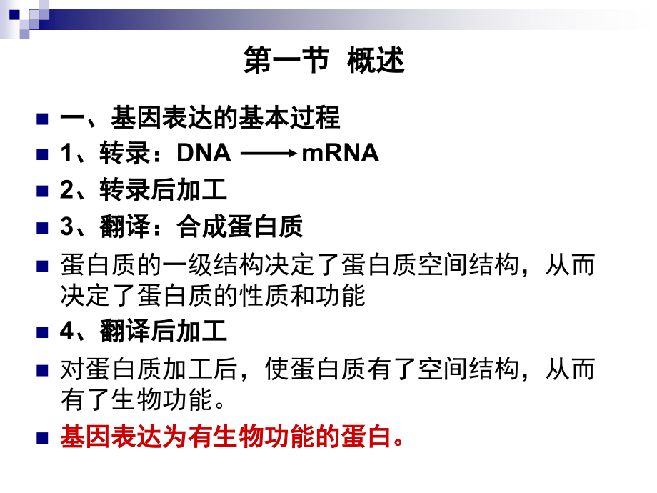 基因表达调控.pptx_第2页
