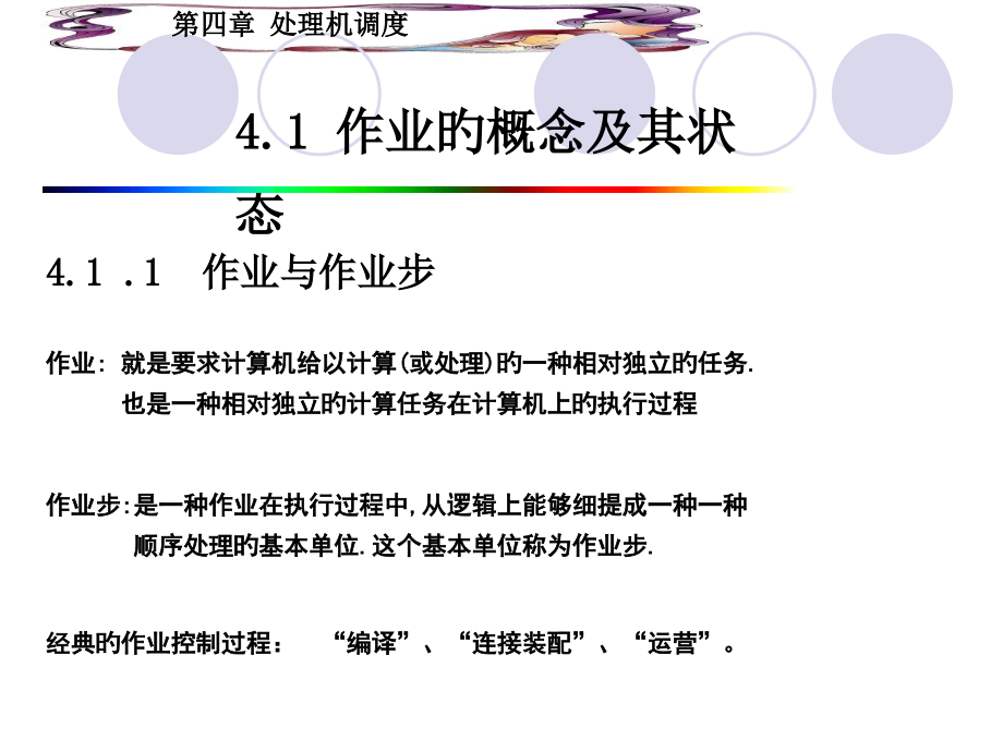 处理机调度专题培训.pptx_第2页
