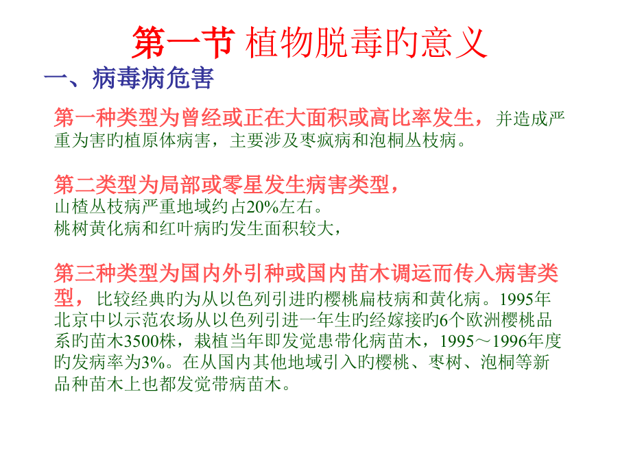 植物脱毒技术.pptx_第2页