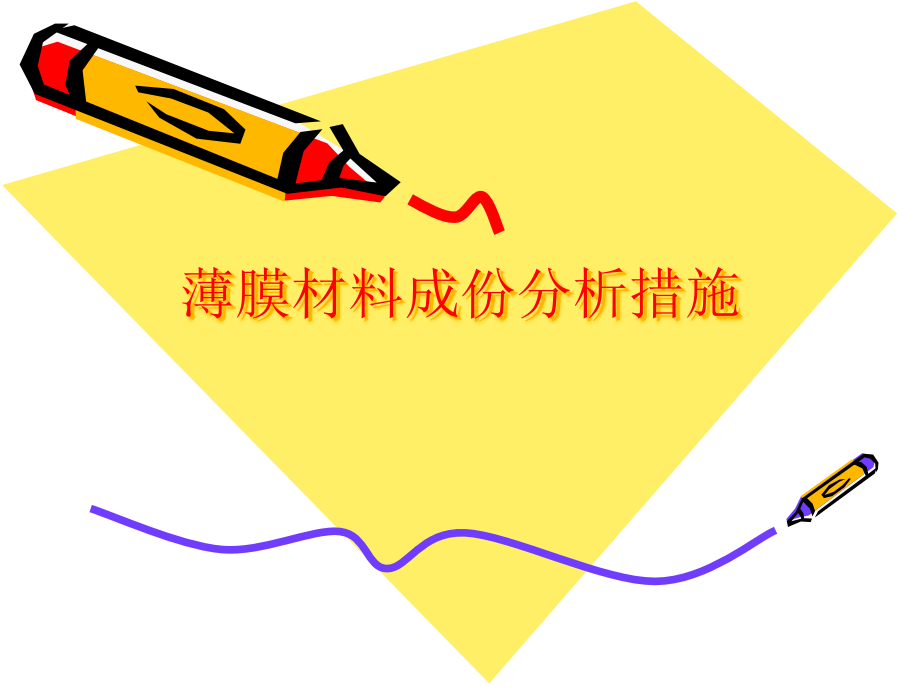 X射线能谱仪成分分析EDS机理.pptx_第1页