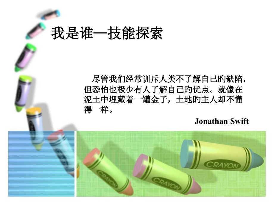 大学生职业生涯规划技能篇.pptx_第1页
