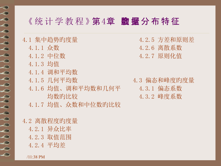 统计学--数据分布特征的度量.pptx_第2页