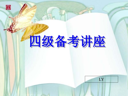 英语四级备考讲座大全.ppt