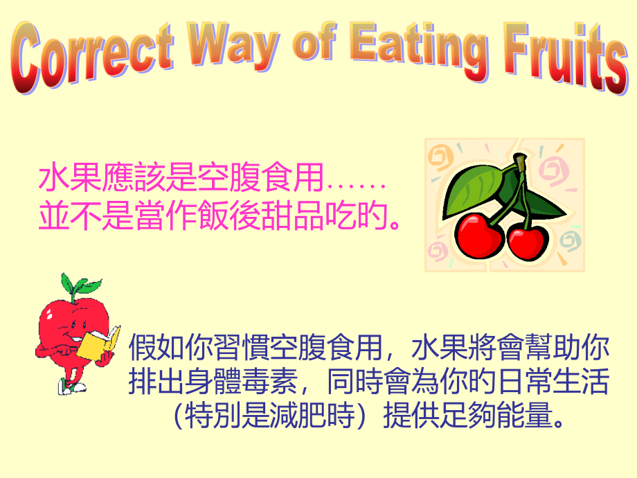 如何正确吃水果.pptx_第2页